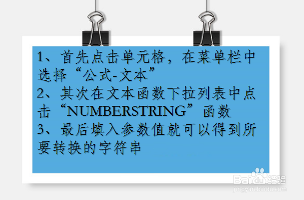 WPS文本类函数讲解：NUMBERSTRING