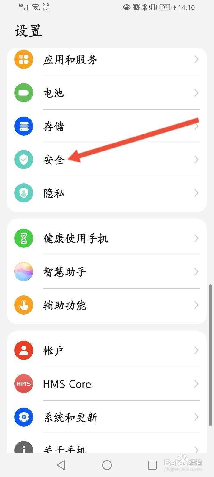 华为手机怎么查看紧急避难所地区