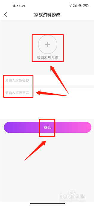 起点直播APP怎么创建家族