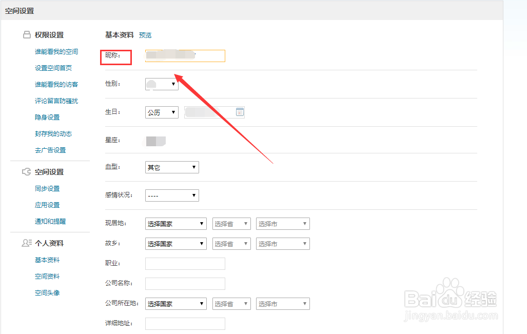 QQ空间怎么修改昵称？