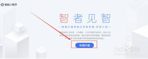 百度智能小程序入驻申请教程