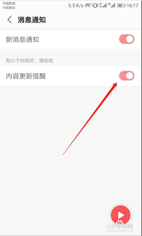 蜻蜓FM如何开启内容更新提醒
