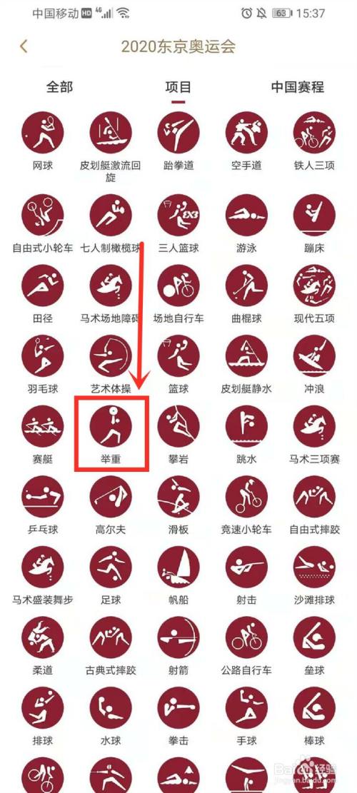 东京奥运会举重直播在哪看