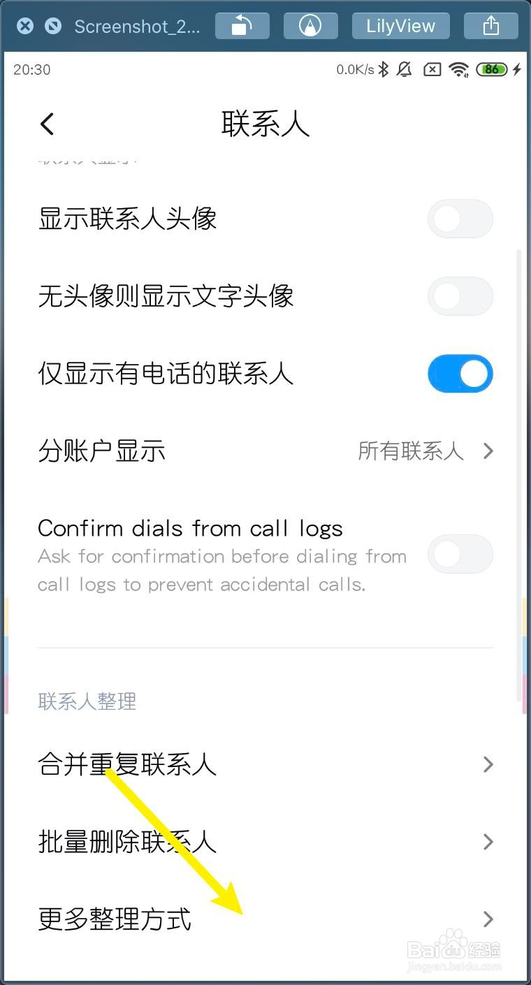 小米MIUI11怎样清空联系人数据