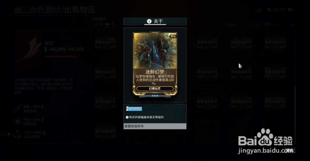 星际战甲中幻蝶仙灵的MOD迷醉幻梦哪获得