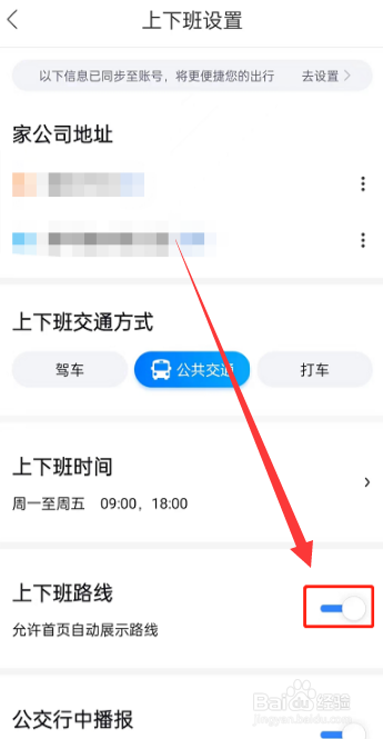 百度地图如何设置上下班路线自动显示呢
