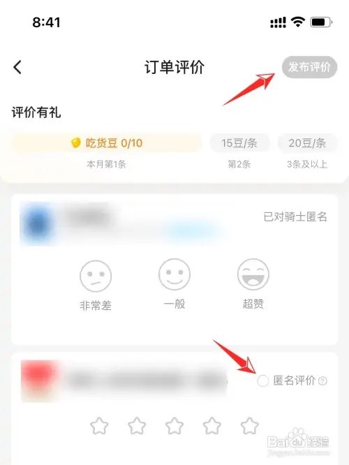饿了么如何匿名评价