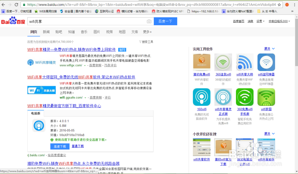 电脑上怎么设置wifi热点让手机连接