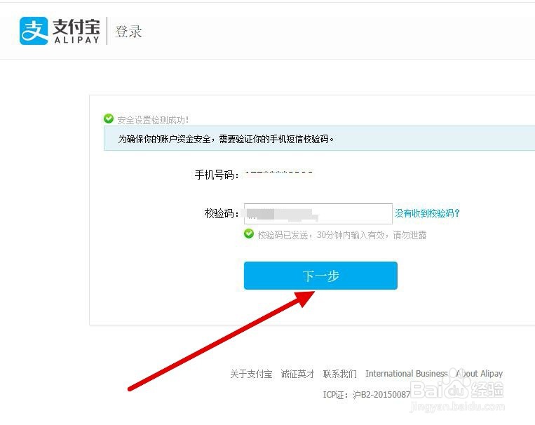 支付宝网页登录