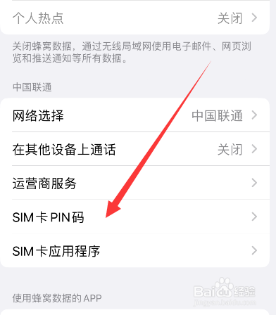 iphone14如何设置使用sim卡pin码