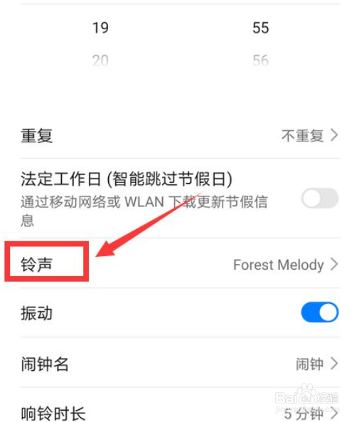 怎么定闹钟的闹铃