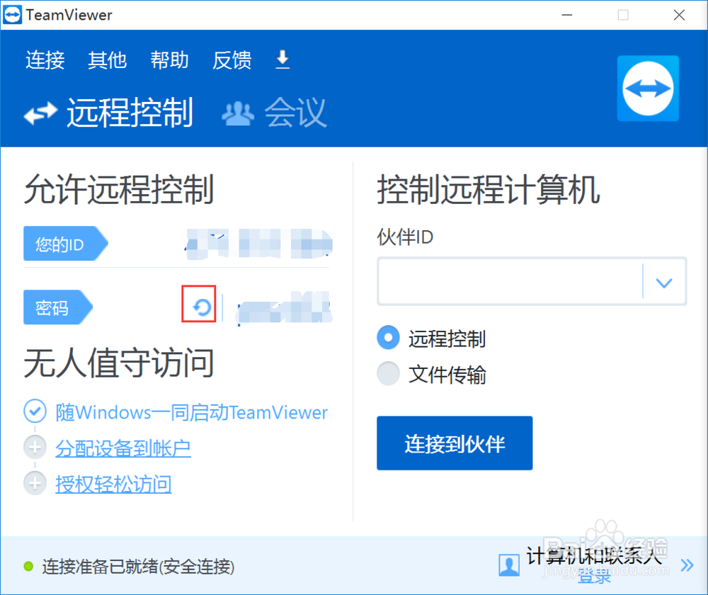 如何远程访问其他电脑