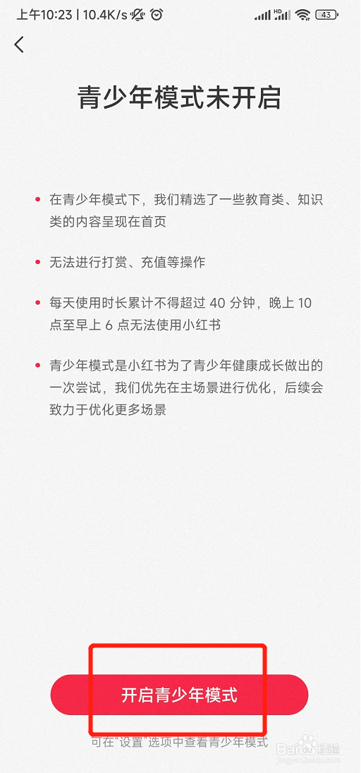 小红书怎么打开青少年模式