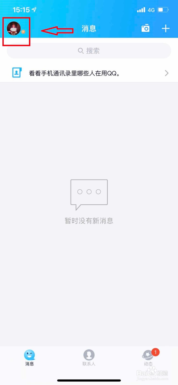 QQ如何解除和查看第三方授权应用