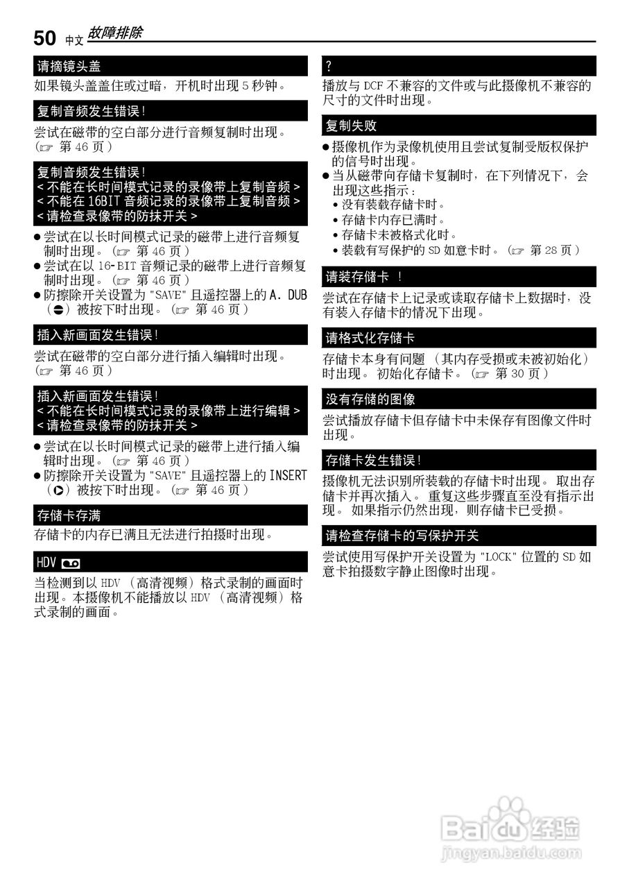 JVC GR-D270AC数码摄像机说明书:[5]