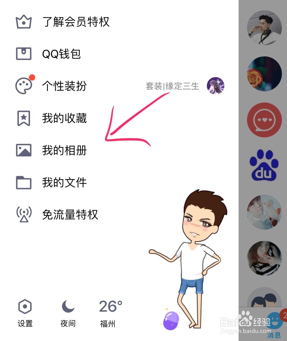 QQ怎么上传图片到相册里面