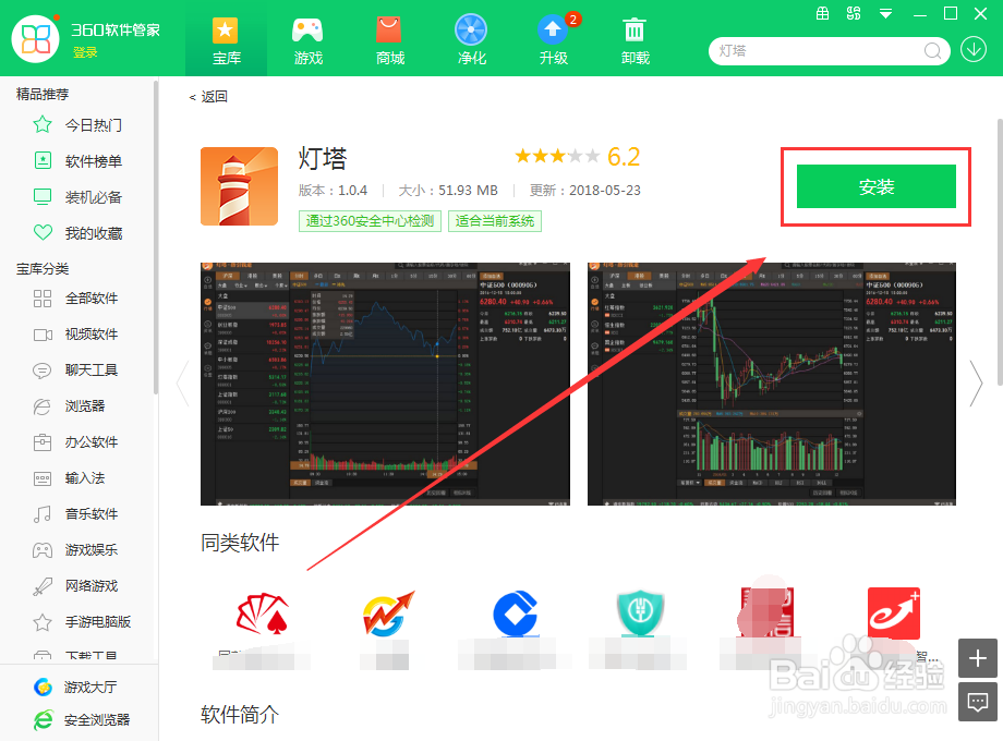 怎么用360软件管家在电脑上下载灯塔