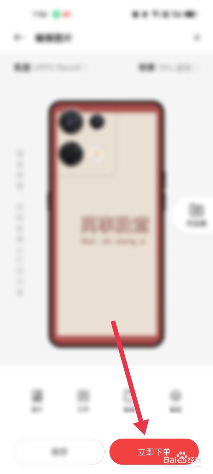 怎么定制OPPO手机壳