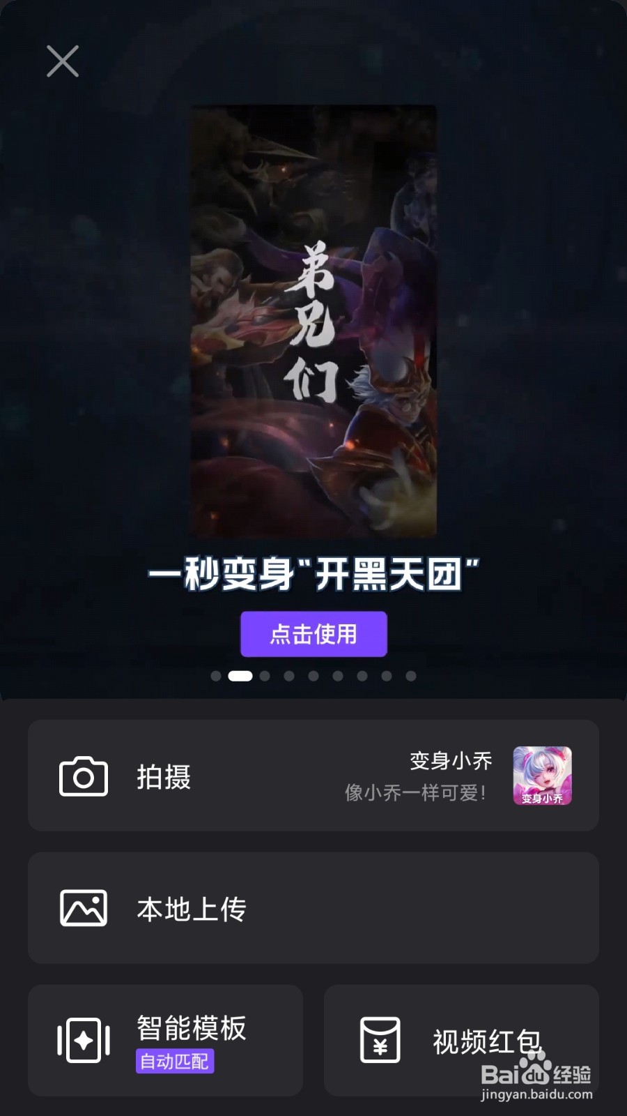 怎么在微视拍王者变身甄姬魔法短视频