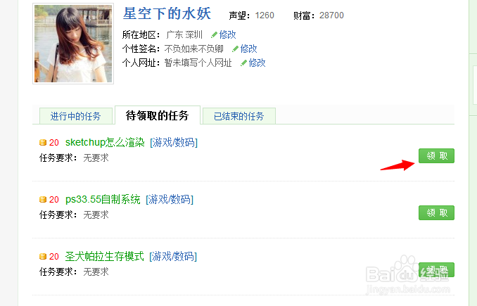 最新百度经验任务领取方法