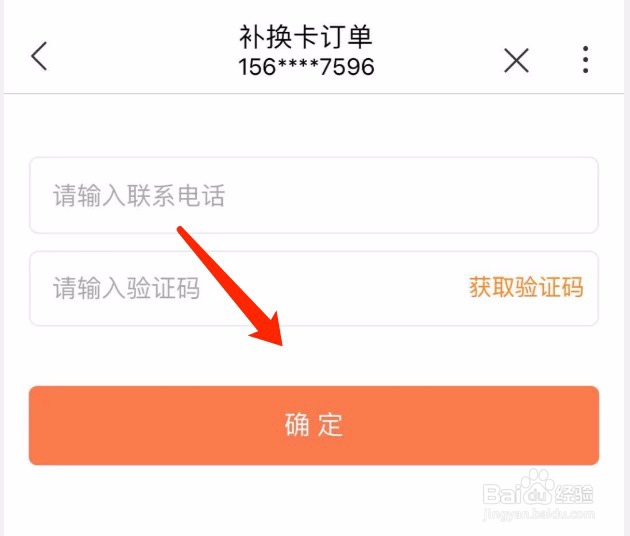 中国联通如何查看补换卡订单