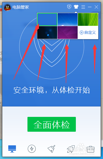 电脑管家如何更换皮肤