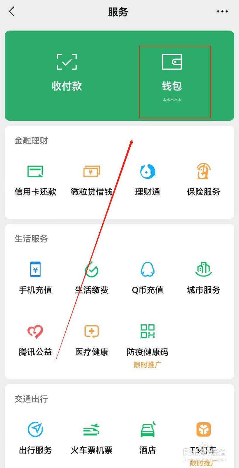 卡里的钱怎么转到微信零钱