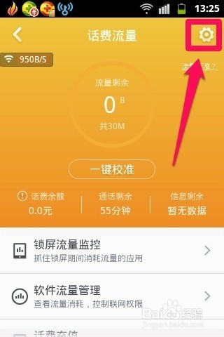 360手机流量怎么进行设置