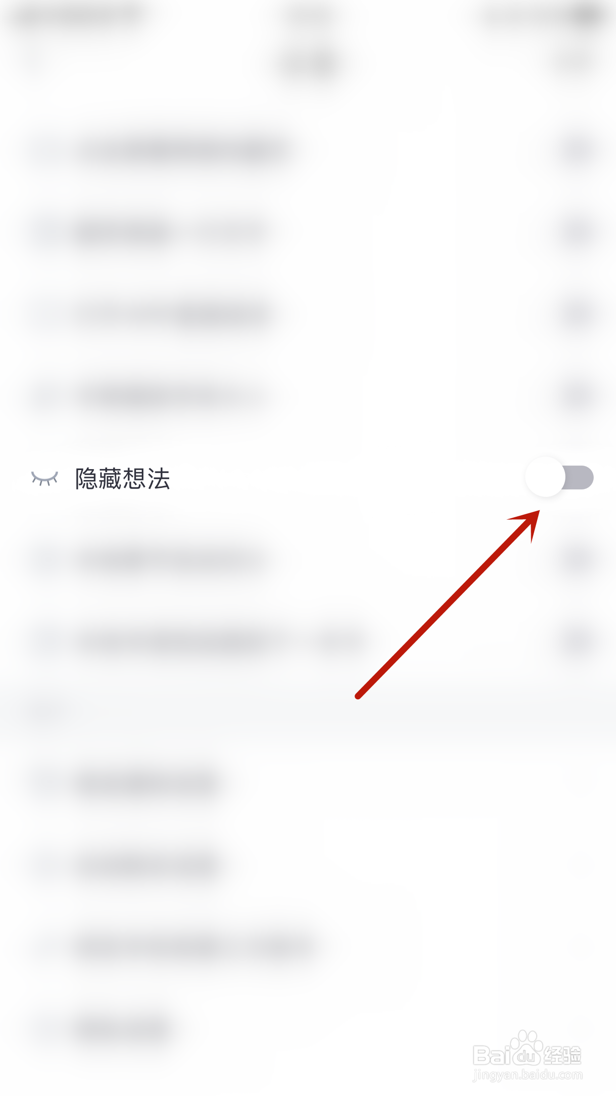 如何关闭点众阅读隐藏想法