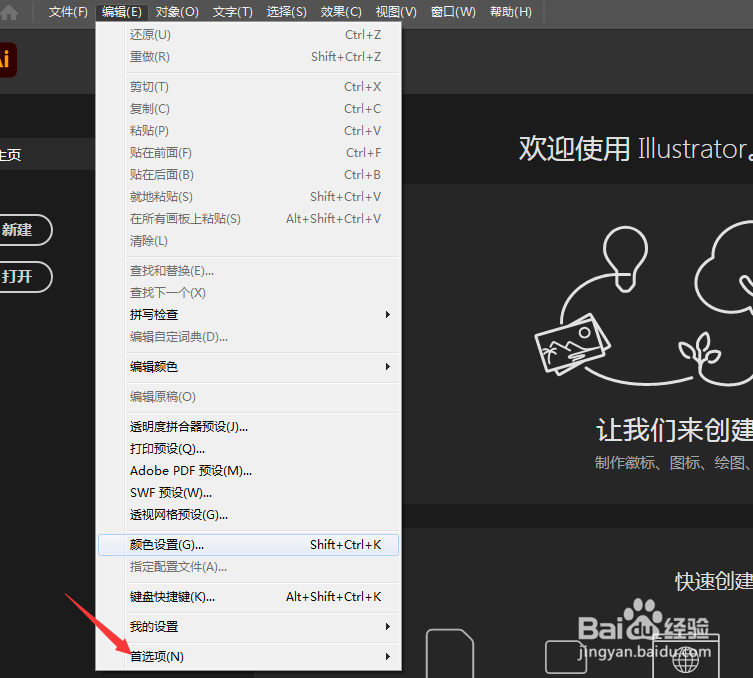 Illustrator 2020怎么关闭显示像素网格
