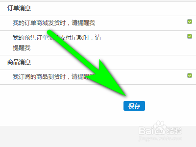 中国移动如何设置消息提醒
