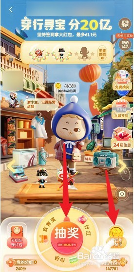 京东热爱穿行记怎么切换场景