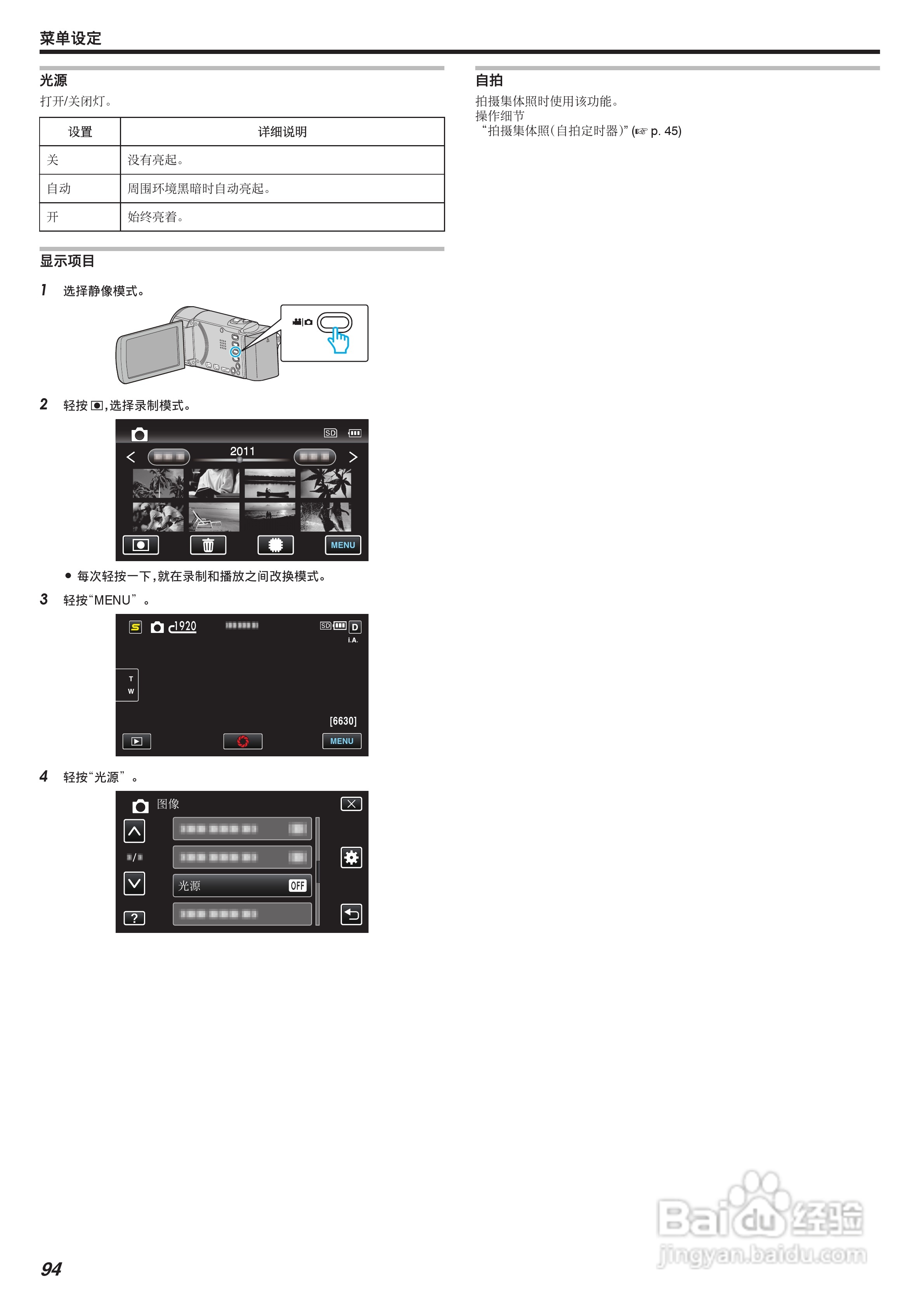 JVC GZ-HM445AC数码摄像机说明书:[10]
