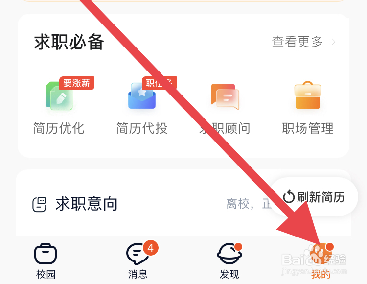 在猎聘APP如何清除缓存垃圾