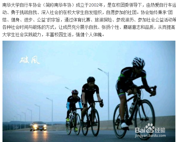 【校园指南】南华大学社团推荐篇