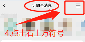 如何取消微信订阅号
