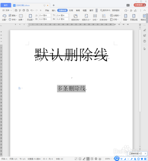 怎样在WPS文档中巧妙制作多条删除线?