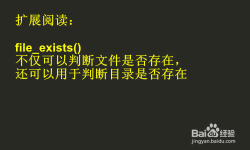 php 判断文件是否存在