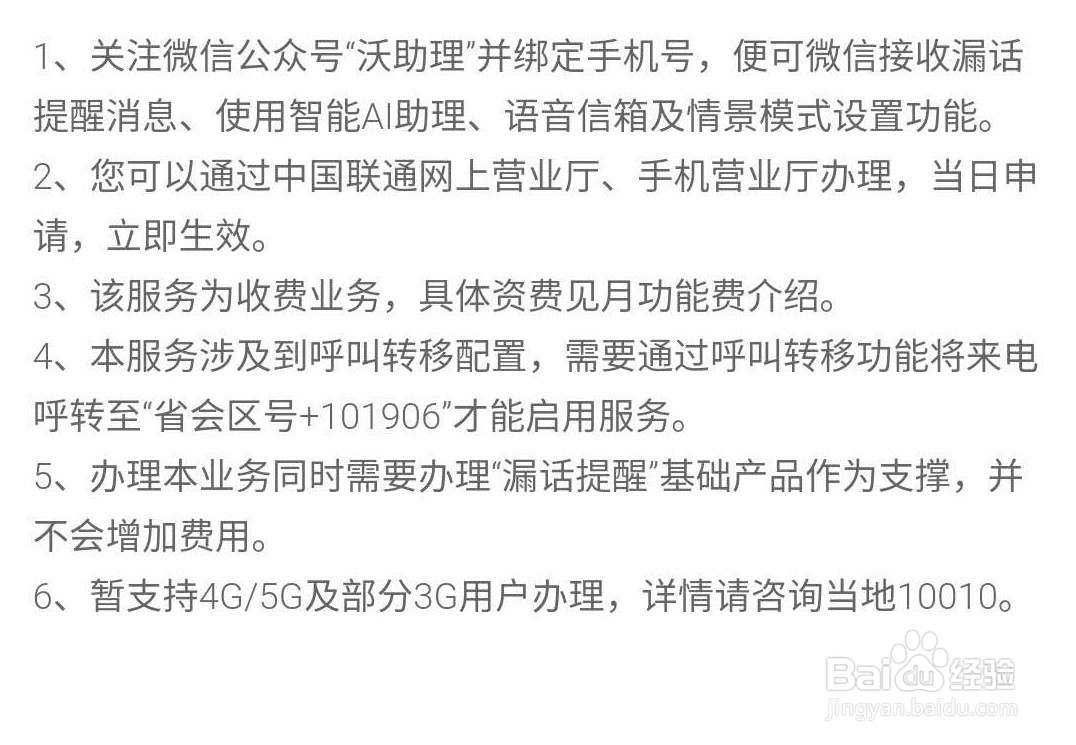河南联通用户如何开通“沃助理”