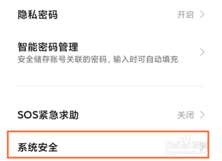 红米手机怎么关闭用户体验计划？