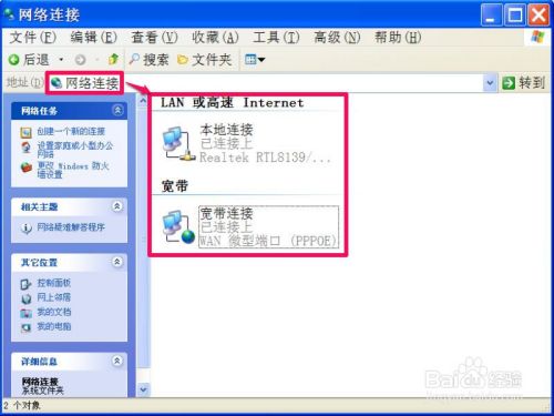 XP系统如何创建宽带连接