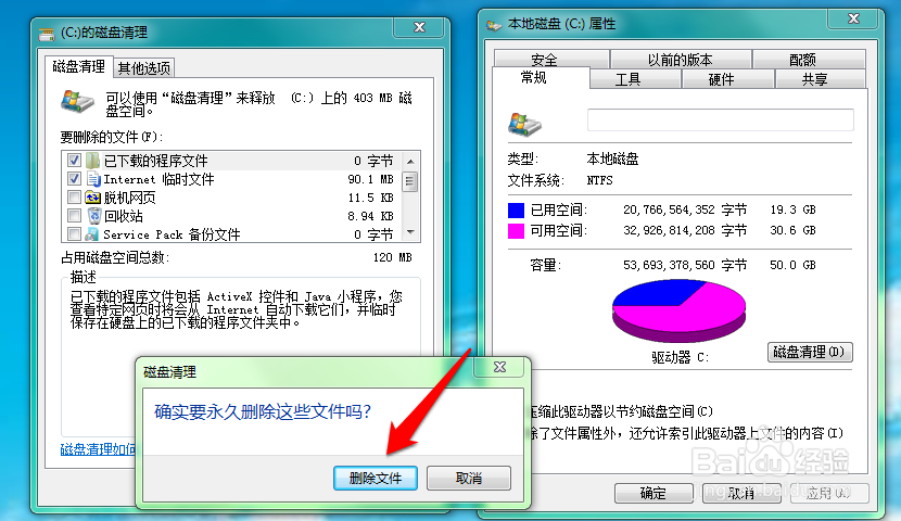 怎样进行磁盘的清理