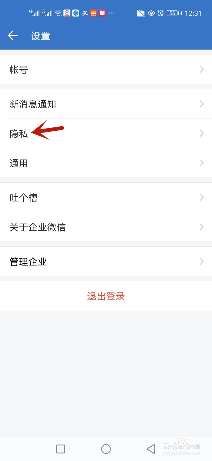 企业微信怎么向我推荐外部联系人