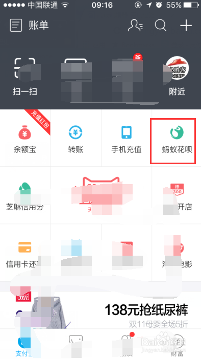 支付宝钱包9.2版本的蚂蚁花呗如何使用