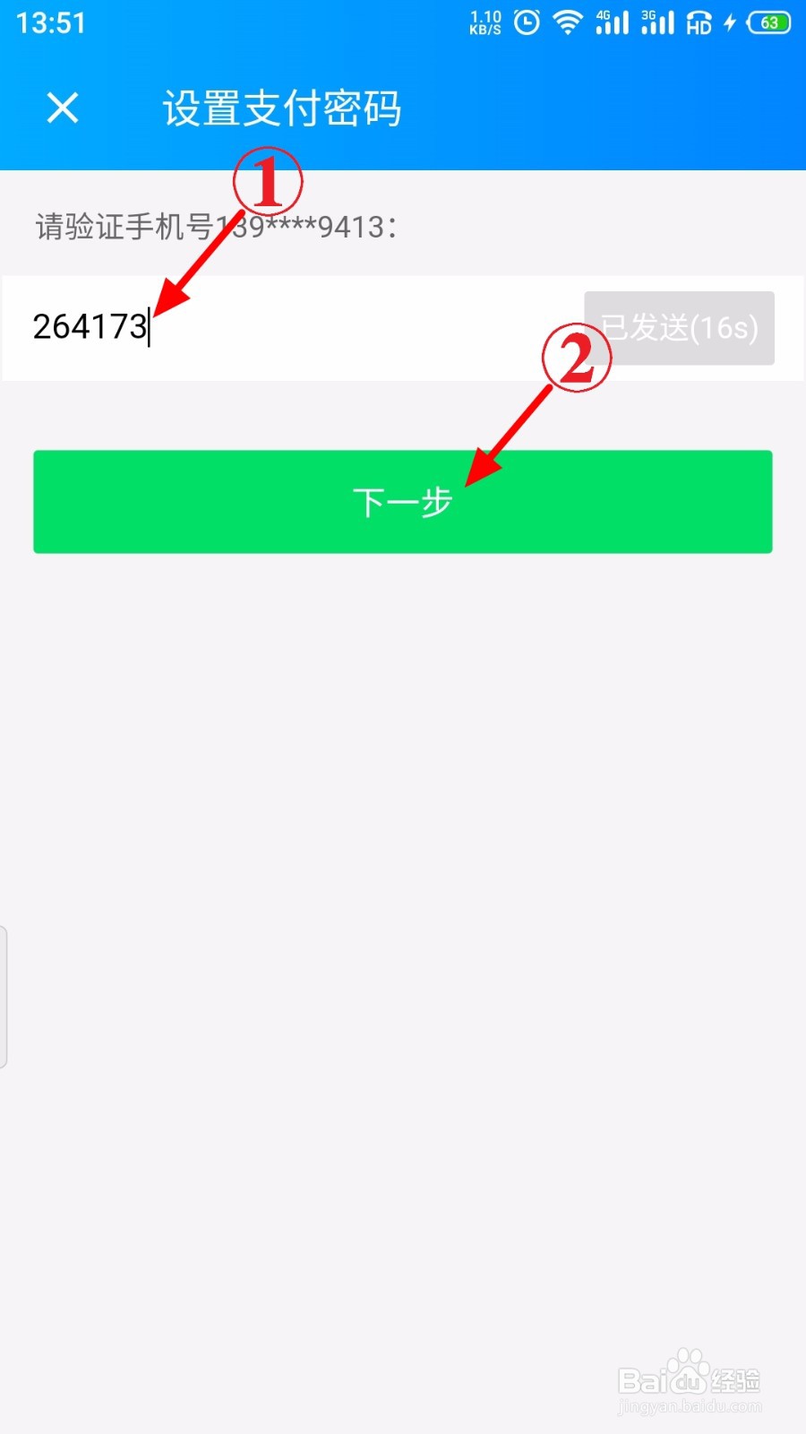 饿了么怎么设置支付密码