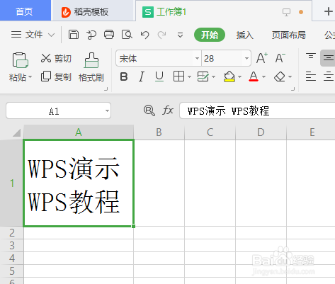 WPS表格单元格如何进行单元格内换行