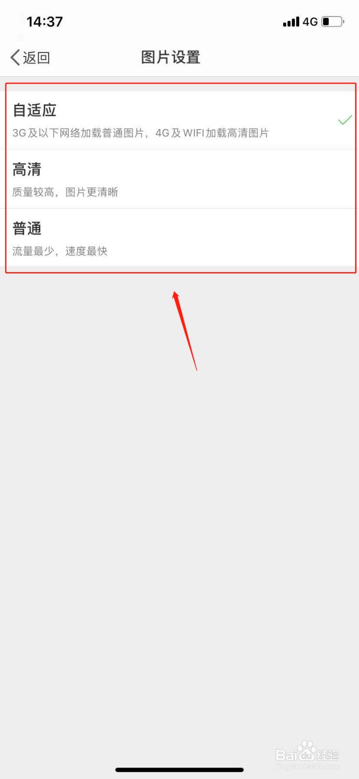 微博如何图片设置加载清晰度