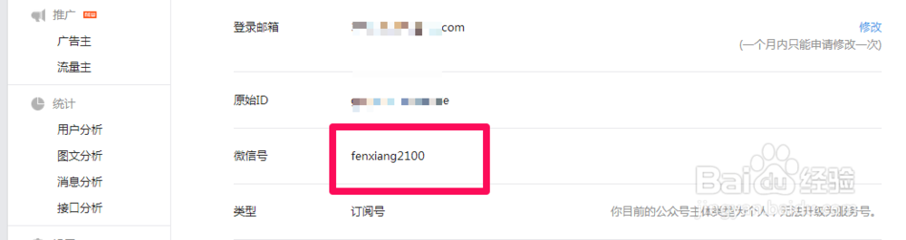 微信公众号的微信号怎么设置