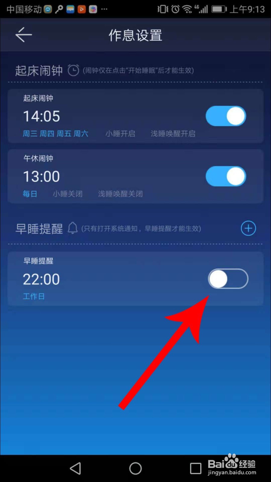 蜗牛睡眠怎么设置闹钟