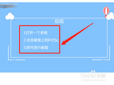 电脑excel截图快捷键